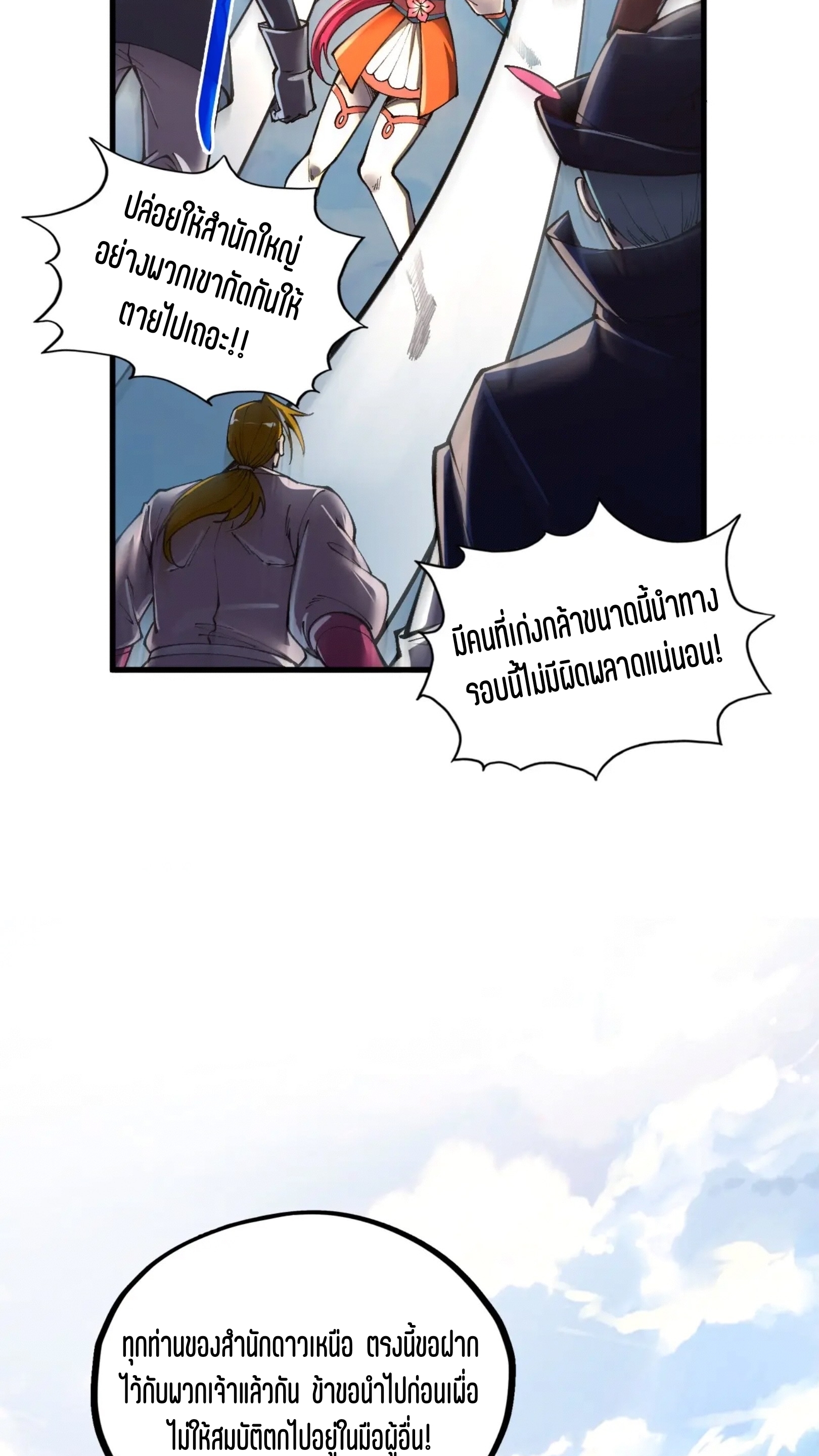 มหาเทพนิรันดร์กาล ตอนที่ 326 หน้า 37