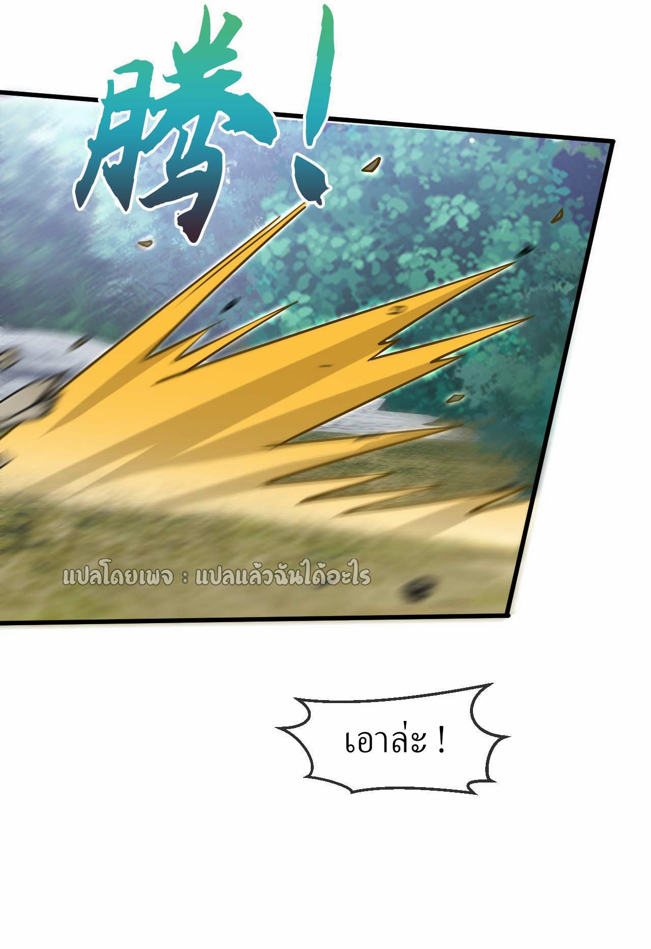 (ชนจีน)จุติเทพจักรพรรดิเกิดมาทั้งทีมีคะแนนเป็นล้าน ตอนที่ 56 หน้า 27