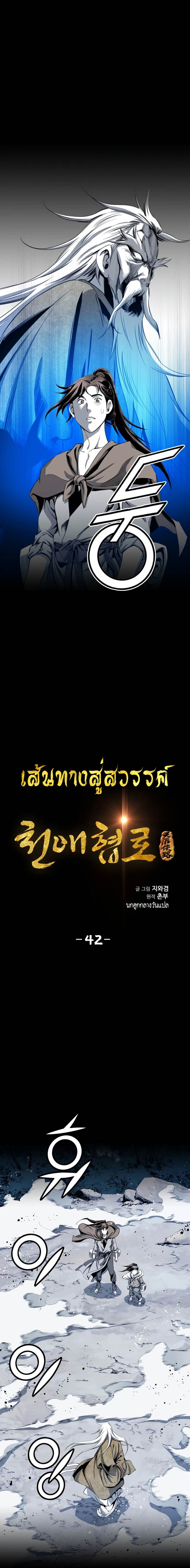 เส้นทางสู่สวรรค์ ตอนที่ 43 หน้า 3