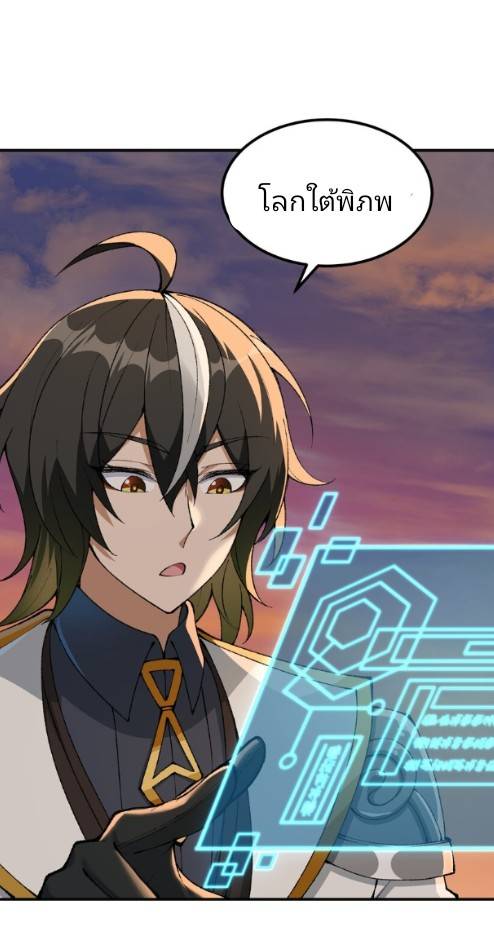 ข้าคือเต๋าสวรรค์ ตอนที่ 8 หน้า 57