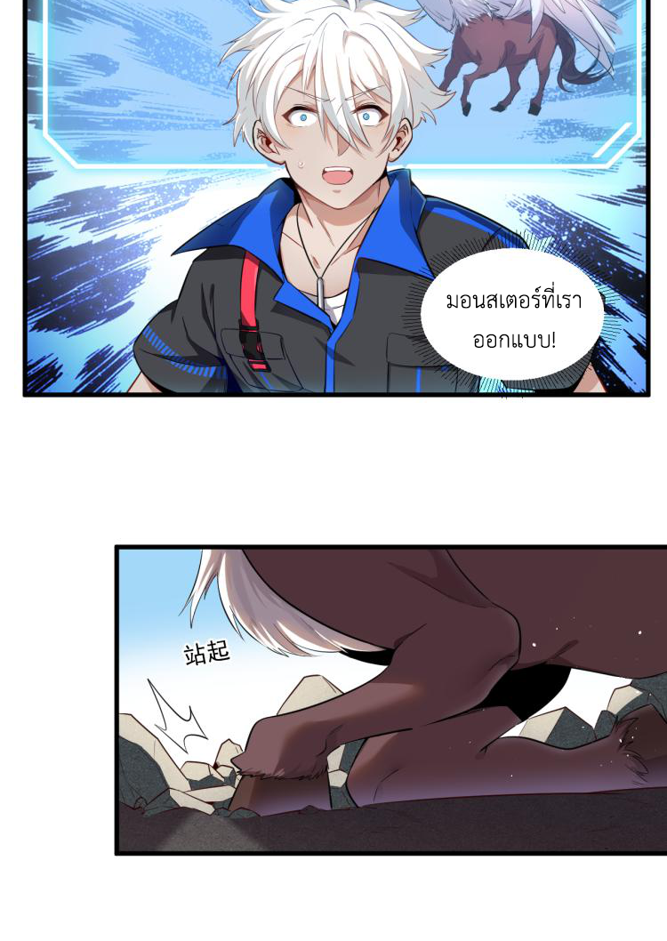 เกมบุกโลก ตอนที่ 3 หน้า 5