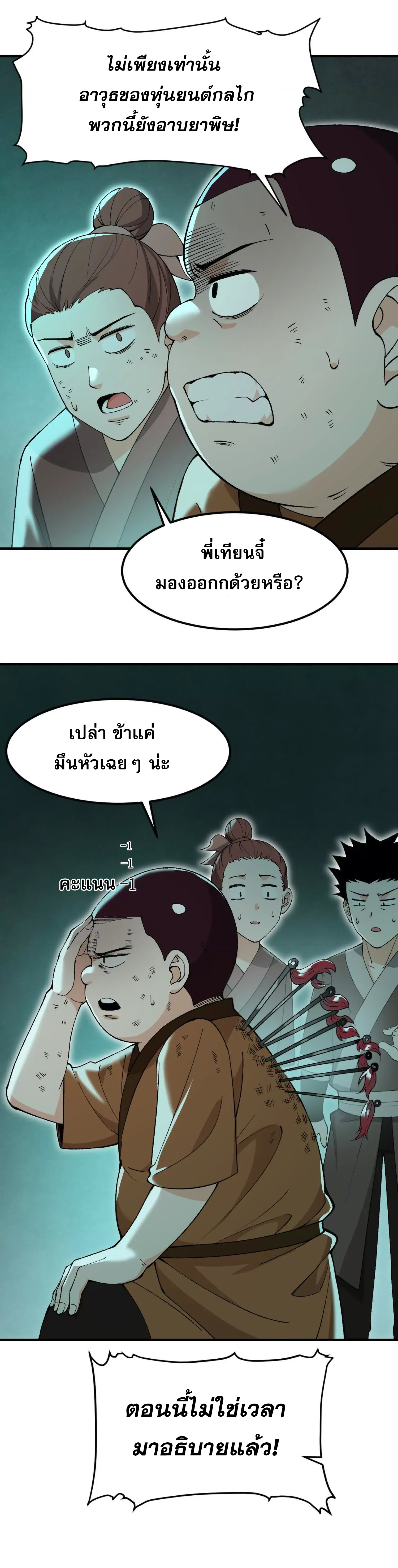 ข้าบ่มเพาะพลังกล้าม 20000 ปี ตอนที่ 5 หน้า 7