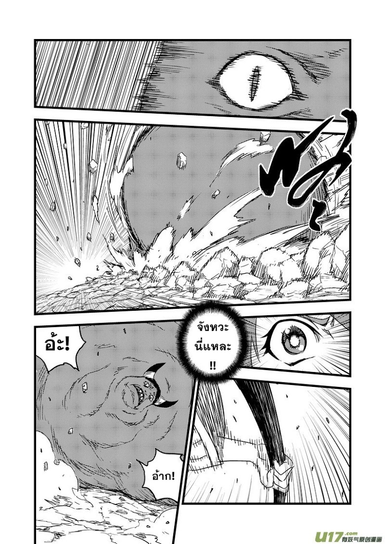 พยัคฆ์ X กระเรียน มหาเวทย์ผนึกมาร ตอนที่ 37 หน้า 13