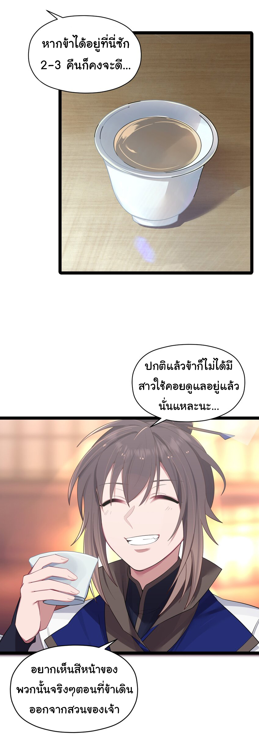 The lady is actually the future tyrant and empress จบ 50 ตอน ตอนที่ 11 หน้า 25