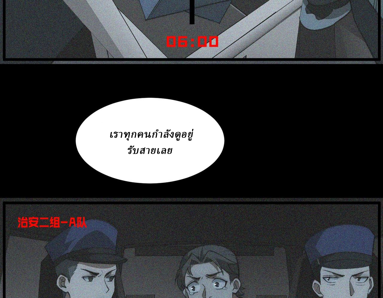 I created an Urban Legend ตอนที่ 32 หน้า 99