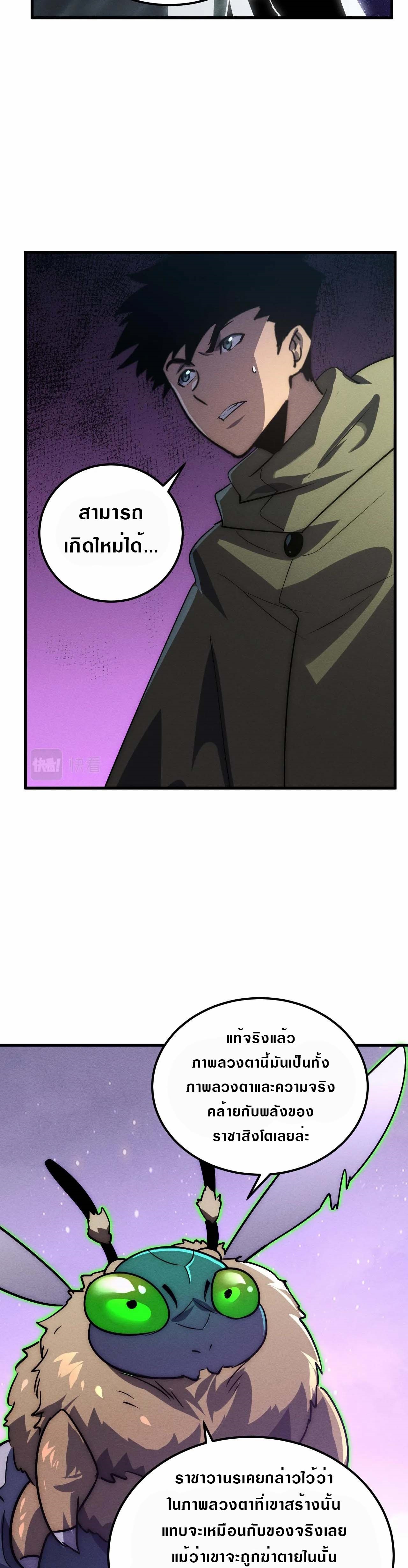 Rise From The Rubble |  เศษซากวันสิ้นโลก ตอนที่ 184 หน้า 11