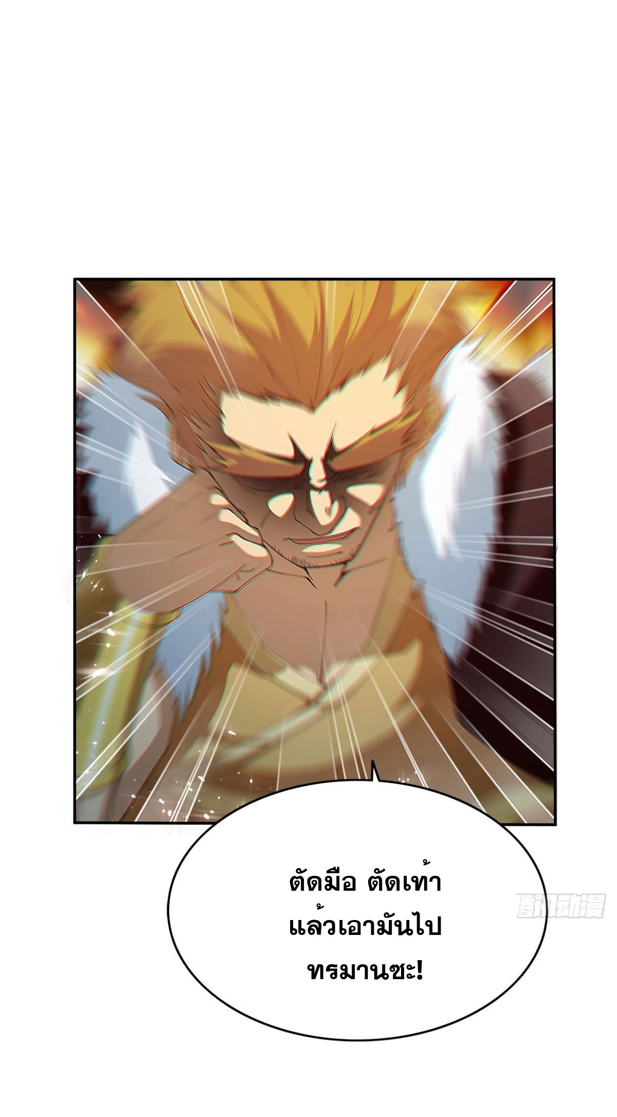 แก้วิกฤตแห่งสวรรค์ ตอนที่ 12 หน้า 27