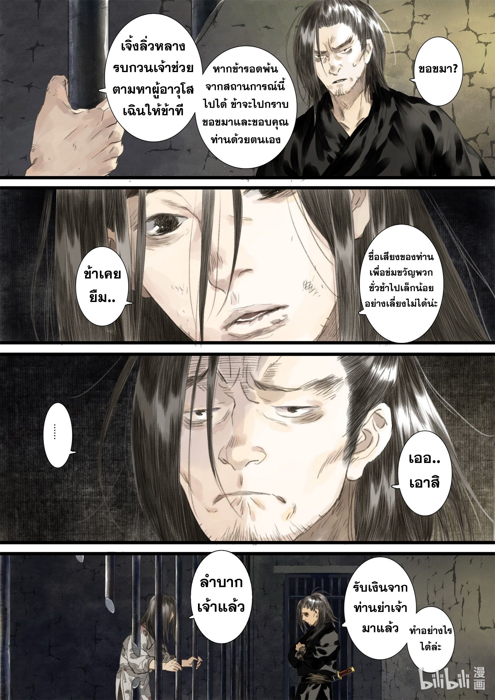 Song of the Sky Walkers - ลำนำล่องนภา ตอนที่ 22 หน้า 16