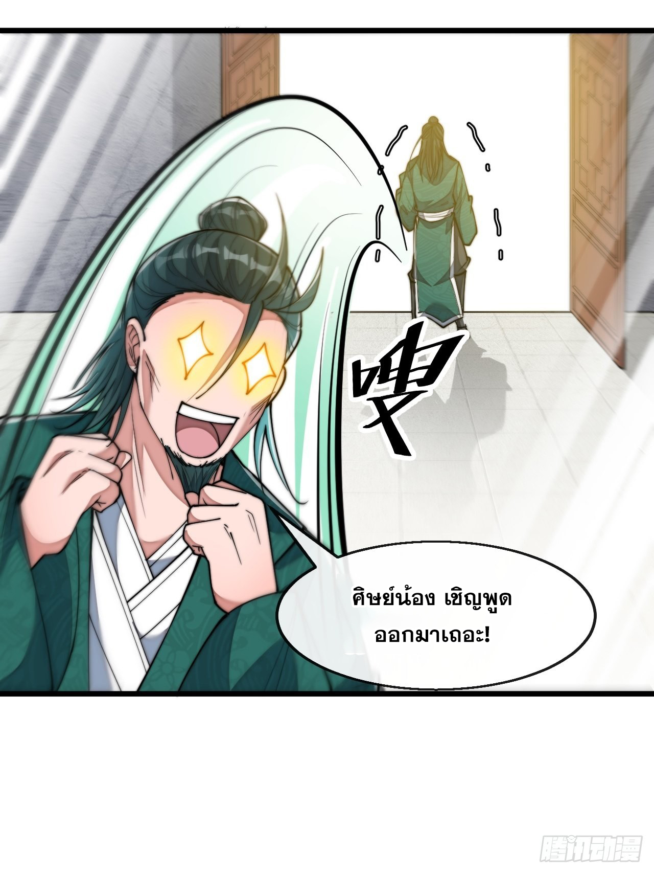 บุรุษที่มีโชค คงไม่ใช่ข้าแล้วแหละ ตอนที่ 73 หน้า 6