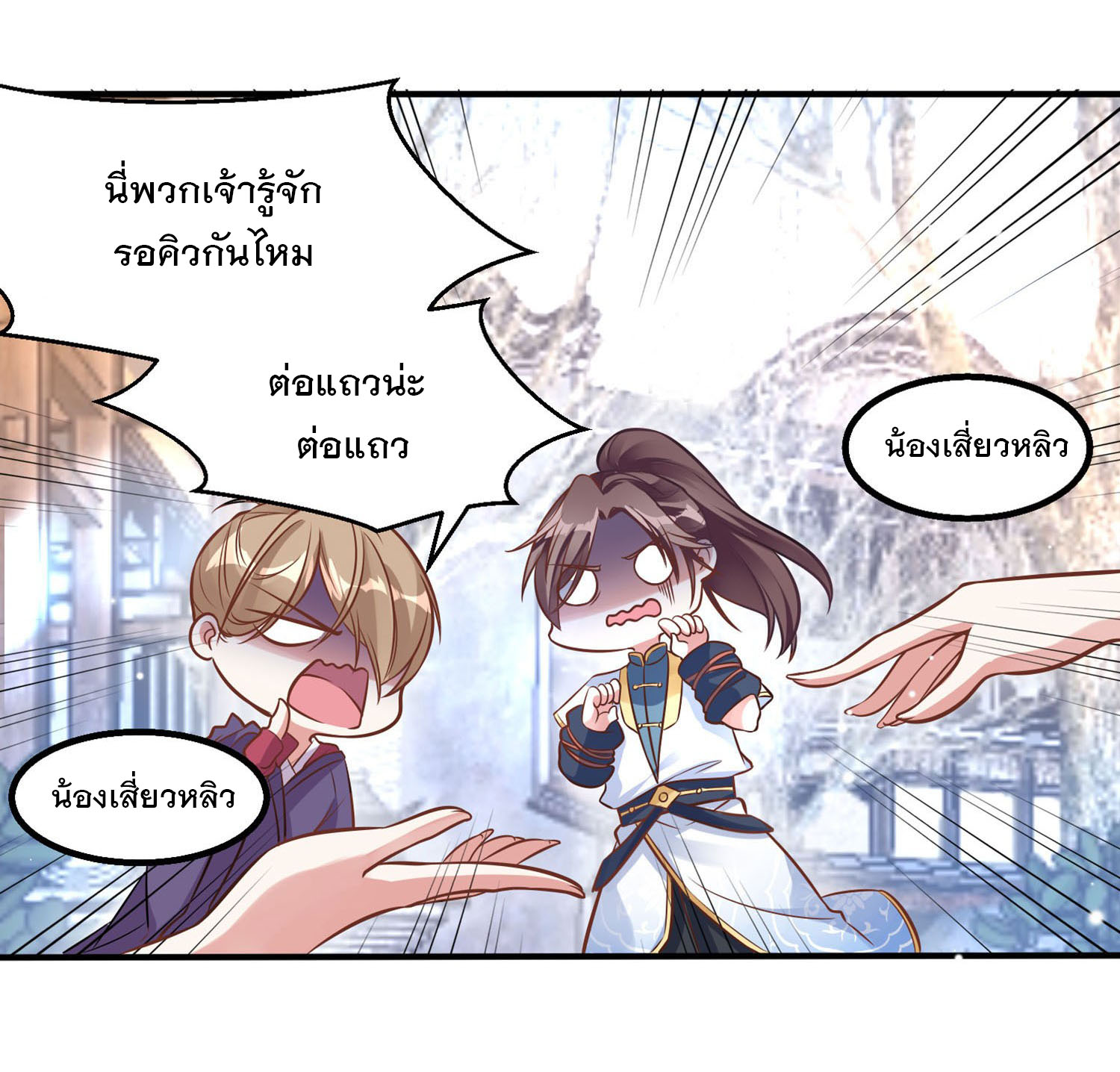 การต่อสู้ของเหล่าคนทรง ตอนที่ 1 หน้า 9