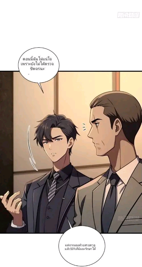 ผมเป็นตัวร้ายในนวนิยาย ตอนที่ 17 หน้า 12