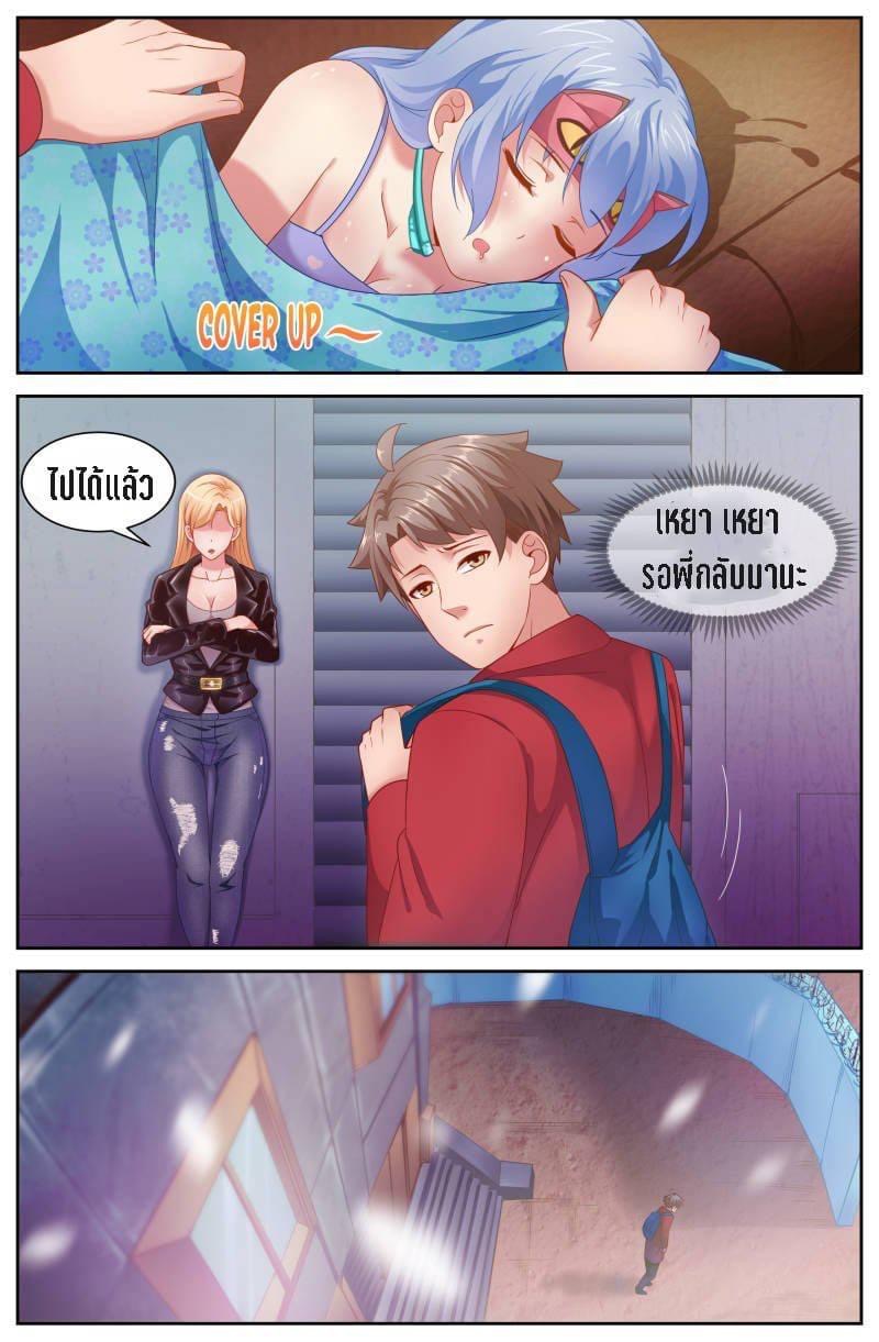 I Have a Mansion in the Post-apocalyptic World ตอนที่ 76 หน้า 10