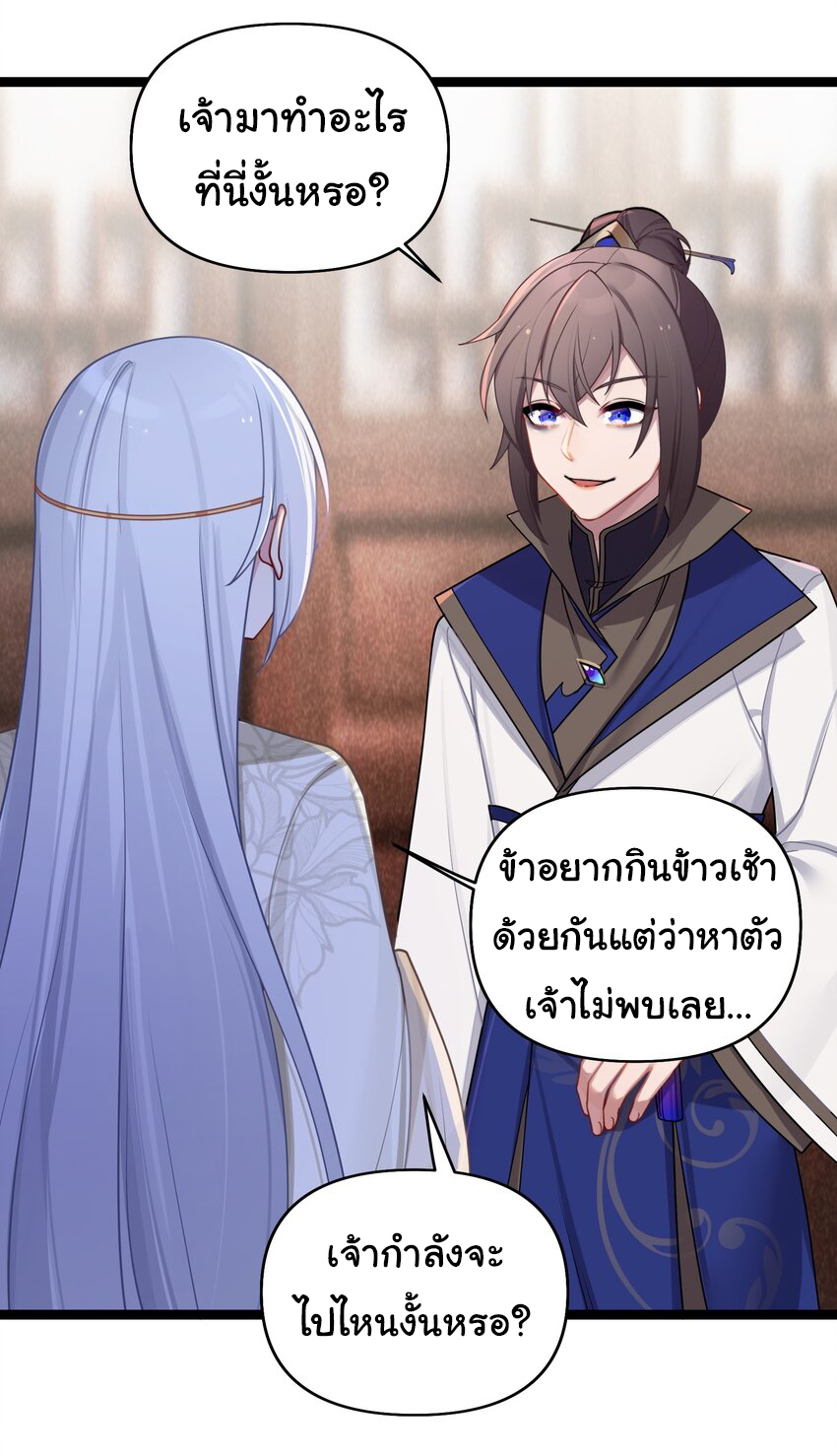 The lady is actually the future tyrant and empress จบ 50 ตอน ตอนที่ 31 หน้า 8
