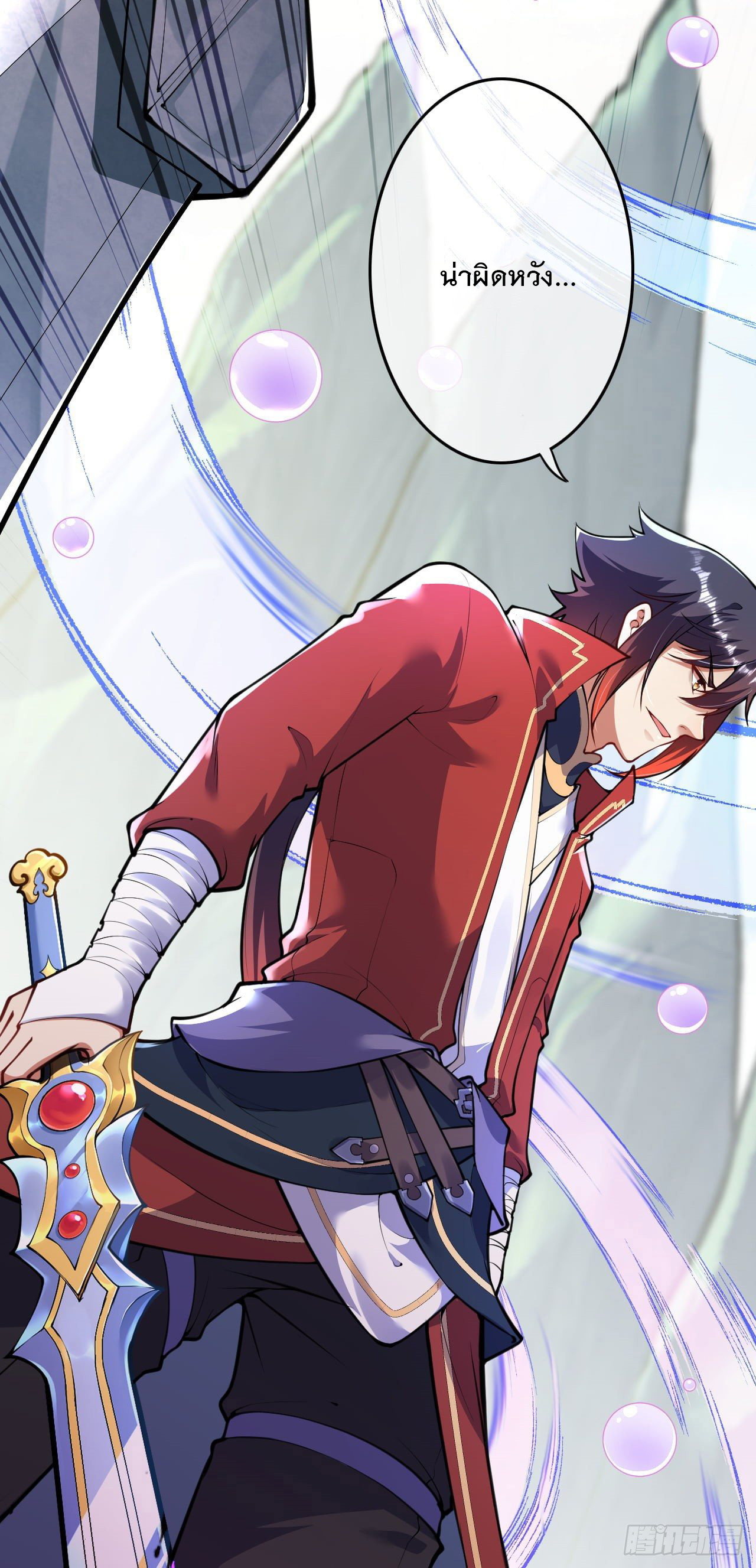 อาณาจักรดาบอมตะ ตอนที่ 80 หน้า 20