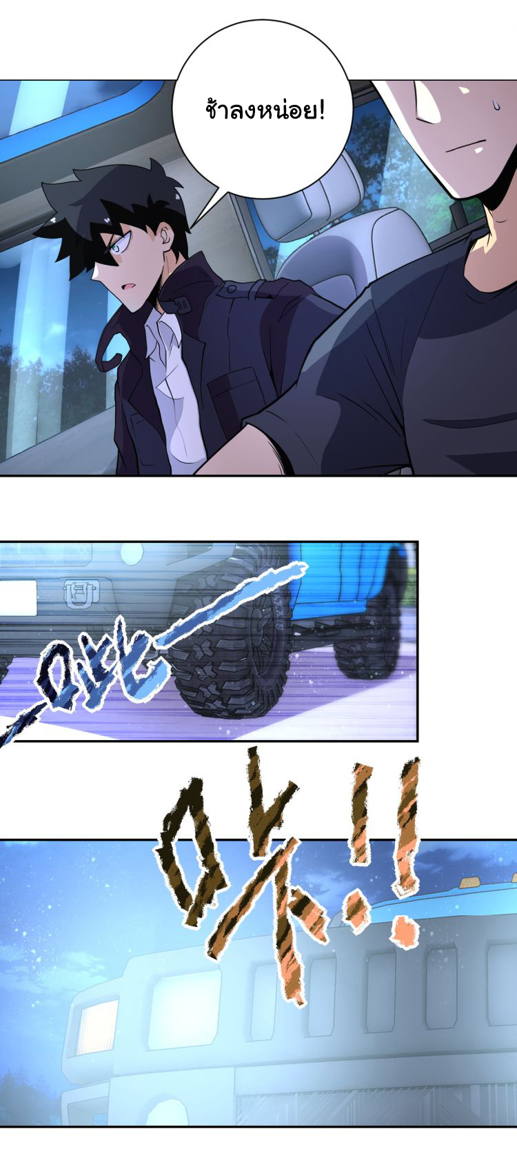 Apocalyptic Super System ตอนที่ 161 หน้า 12