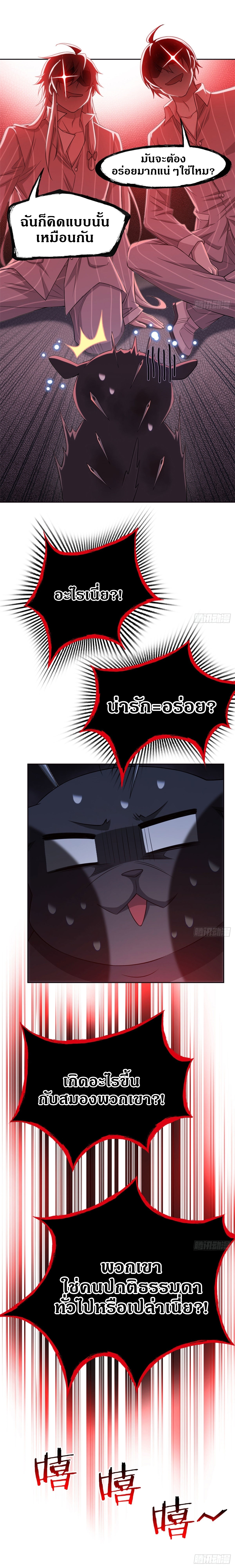 ชายผู้แข็งแกร่งที่ออกมาจากโรงพยาบาลจิตเวช ตอนที่ 21 หน้า 13