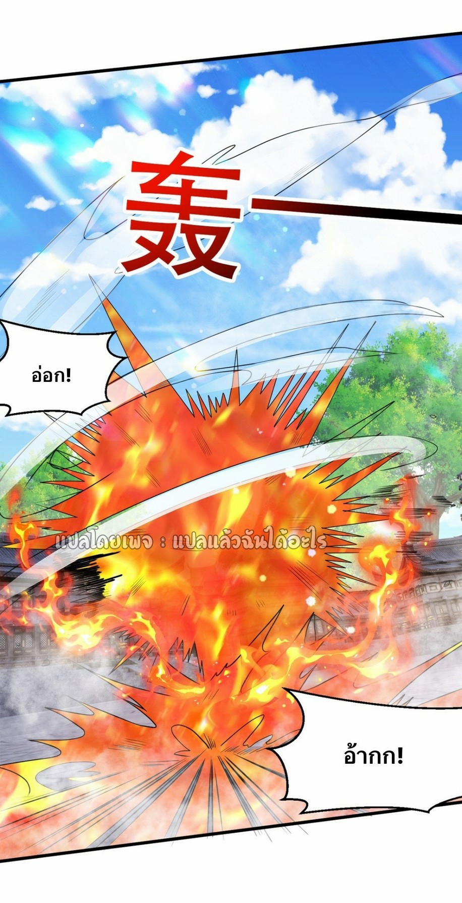 (ชนจีน)จุติเทพจักรพรรดิเกิดมาทั้งทีมีคะแนนเป็นล้าน ตอนที่ 14 หน้า 32