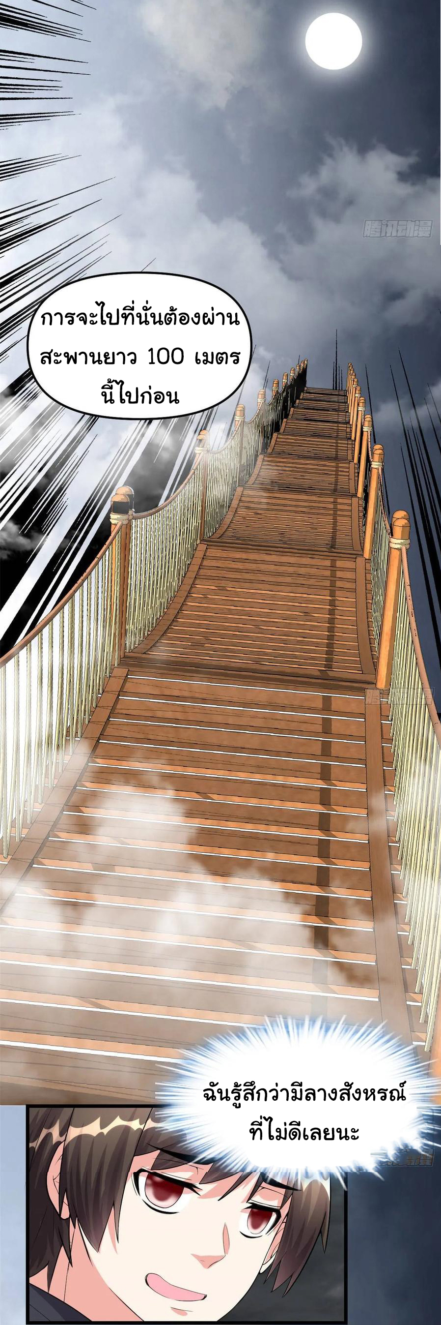 I might be a fake fairy ตอนที่ 86 หน้า 18