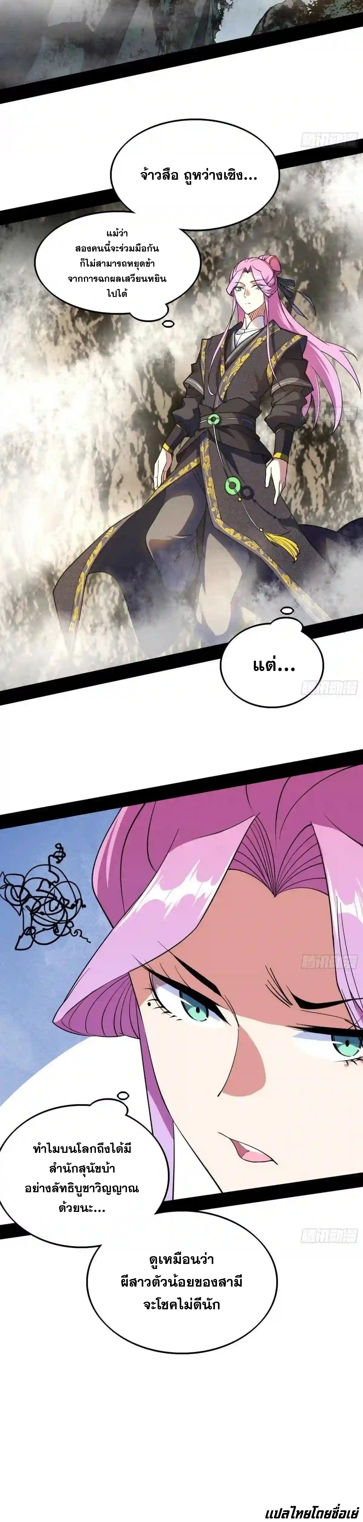 I'm an Evil God ข้าคือจักรพรรดิปีศาจ ตอนที่ 200 หน้า 23