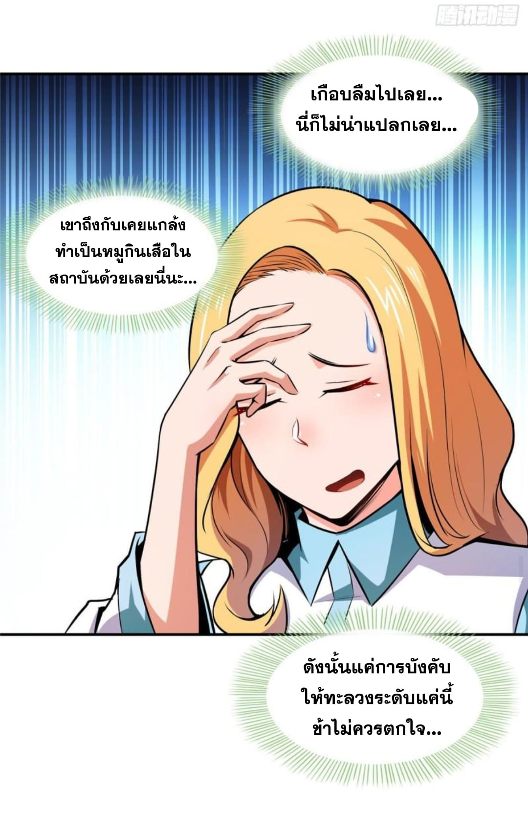 Library Of Heaven's Path ตอนที่ 138 หน้า 24