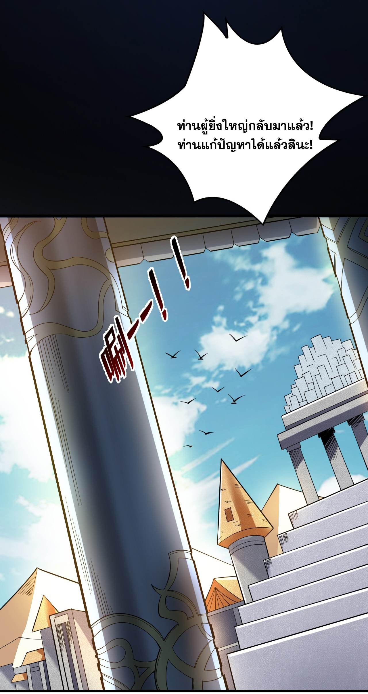 ข้าอยู่อย่างสันโดษมากว่า 100,000 ปี (ทันจีน) ตอนที่ 54 หน้า 43