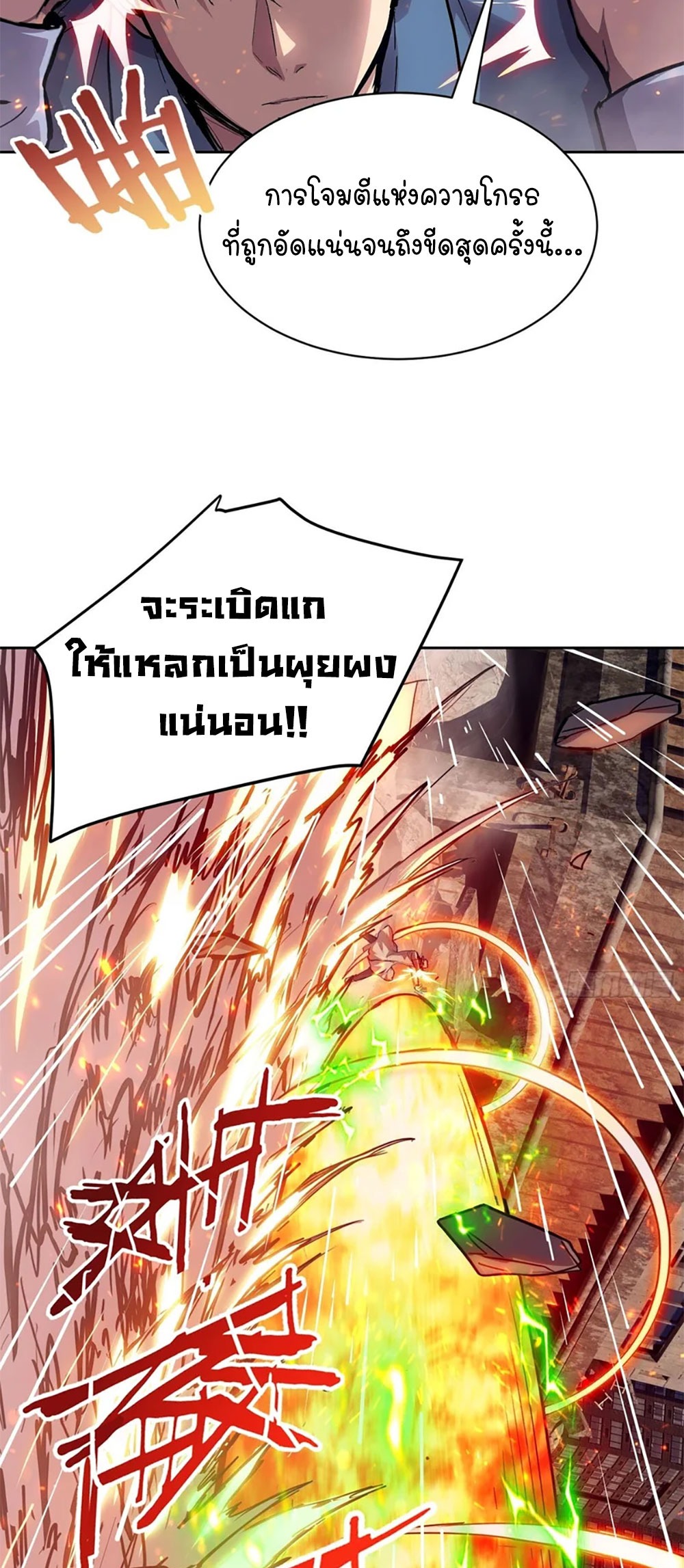 [Emo] Mood Disorder | โรคอารมณ์ คนคลั่งแดนวิปลาส ตอนที่ 58 หน้า 27