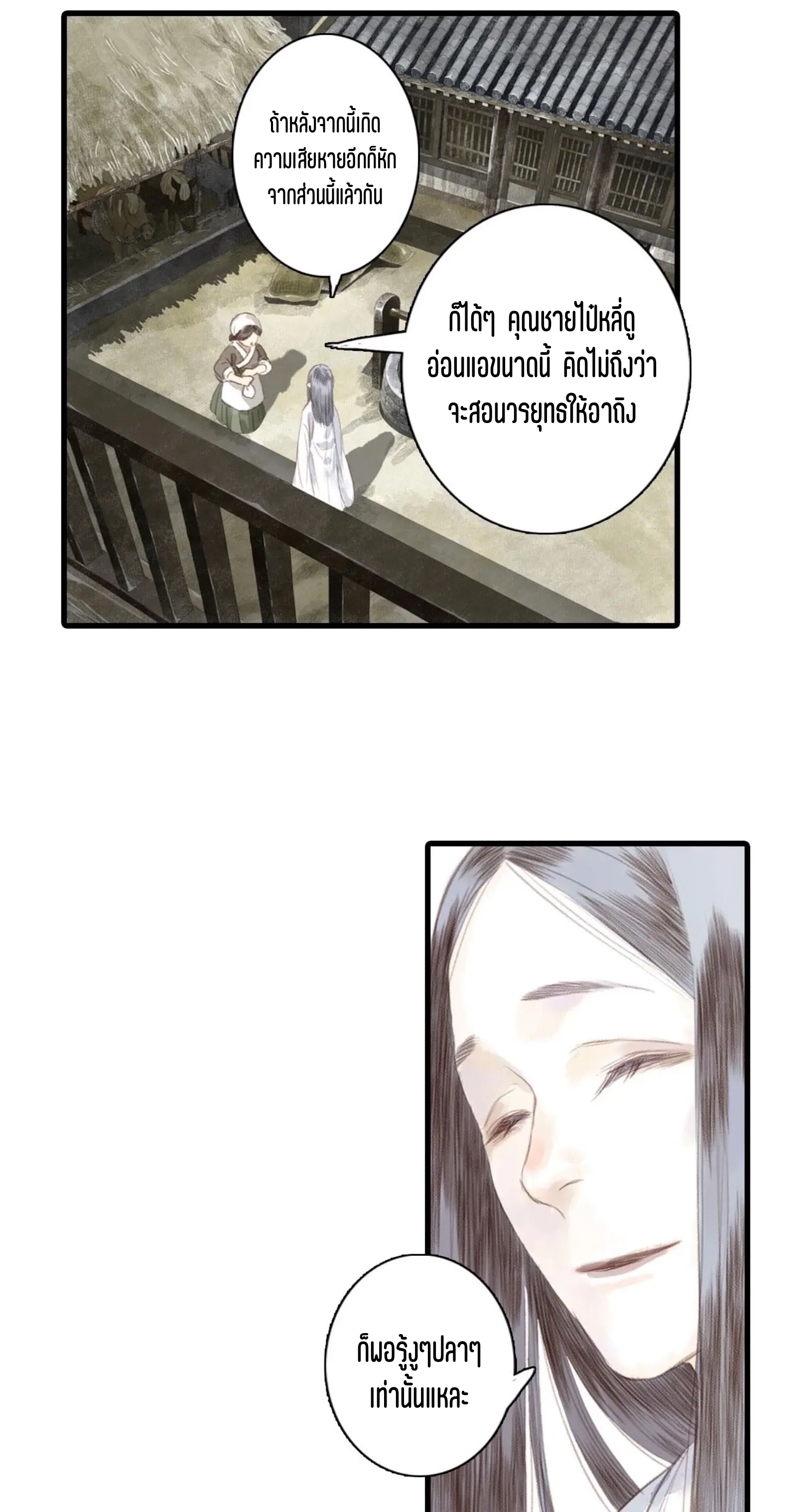 ปู้เทียนเกอ ลำนำแห่งผู้ล่องนภา ตอนที่ 15 หน้า 19