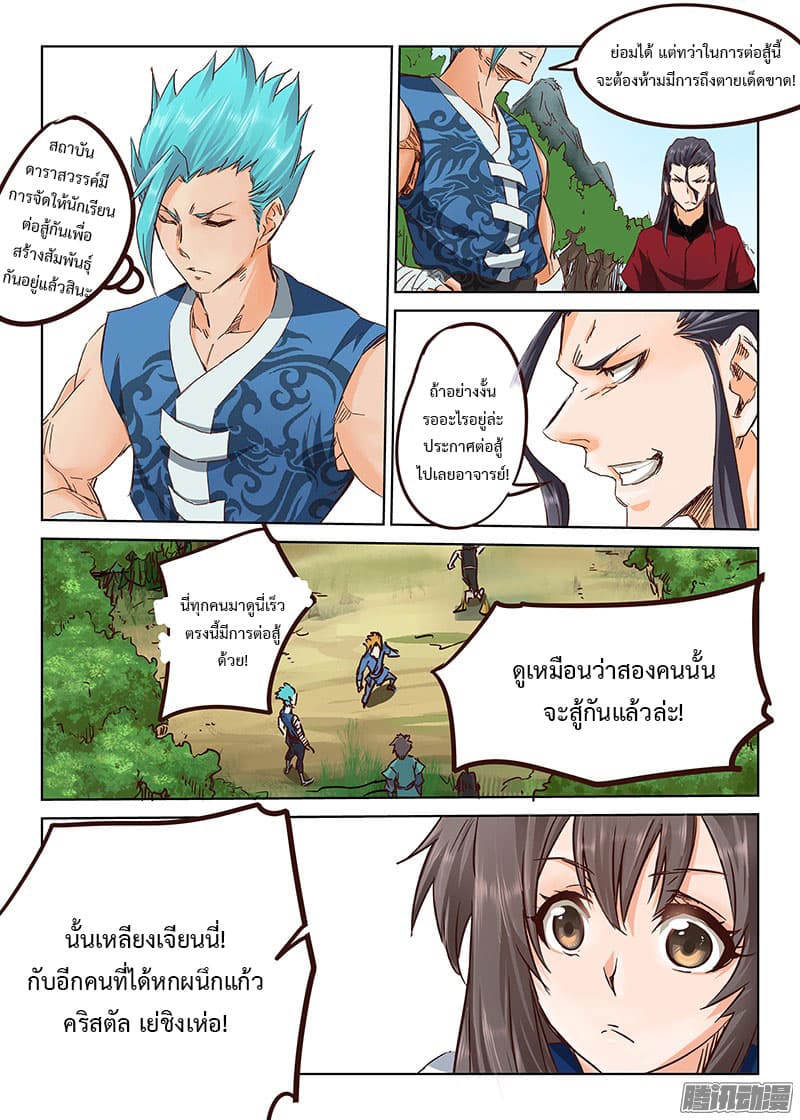 Star Martial God Techniquer ตอนที่ 19 หน้า 5