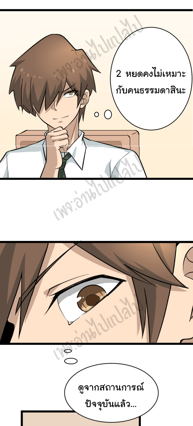 Sanjie Taobao Store ระบบร้านค้าเทพเจ้า ตอนที่ 149 หน้า 30