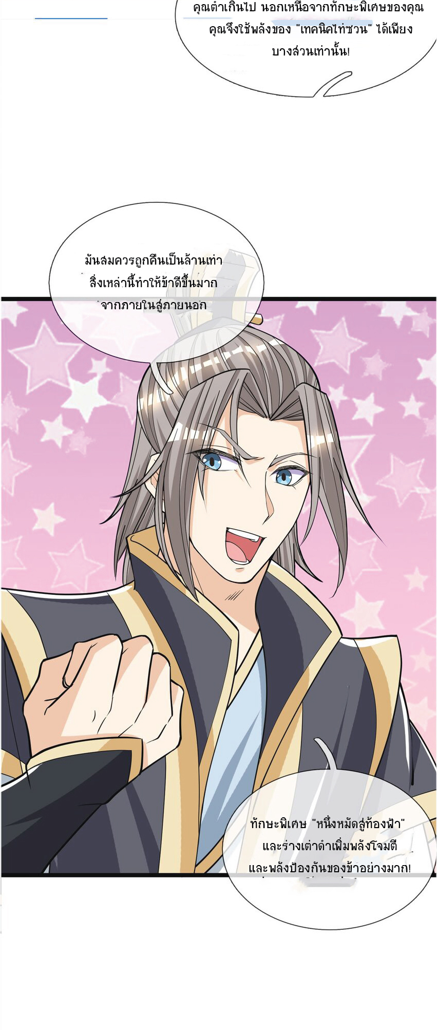 Being a Teacher is Invincible in World ตอนที่ 6 หน้า 18