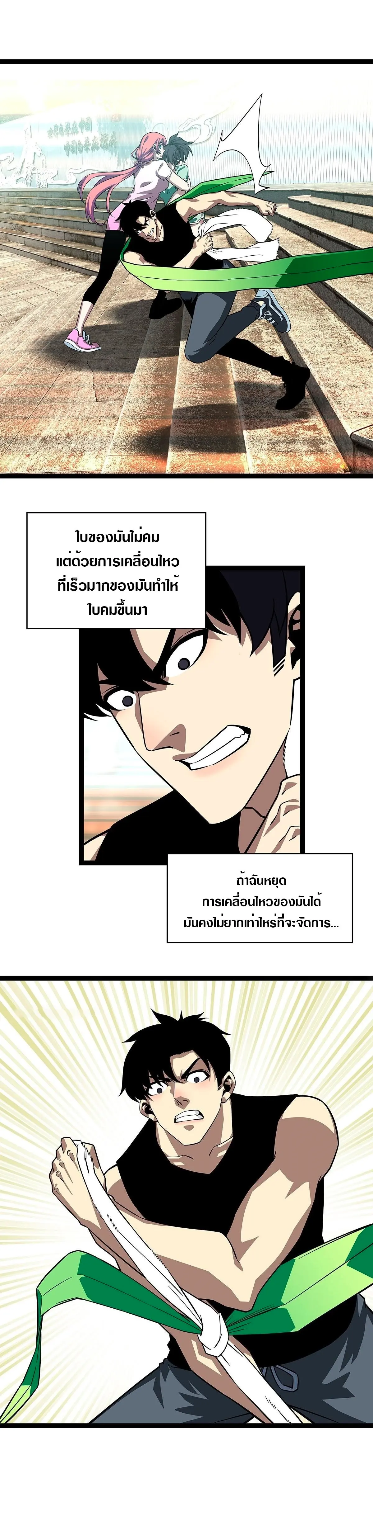 [จบ] เริ่มต้นใหม่ด้วยการเล่นเกมอย่างจริงจัง - It All Starts With Playing Game Seriously ตอนที่ 97 หน้า 5