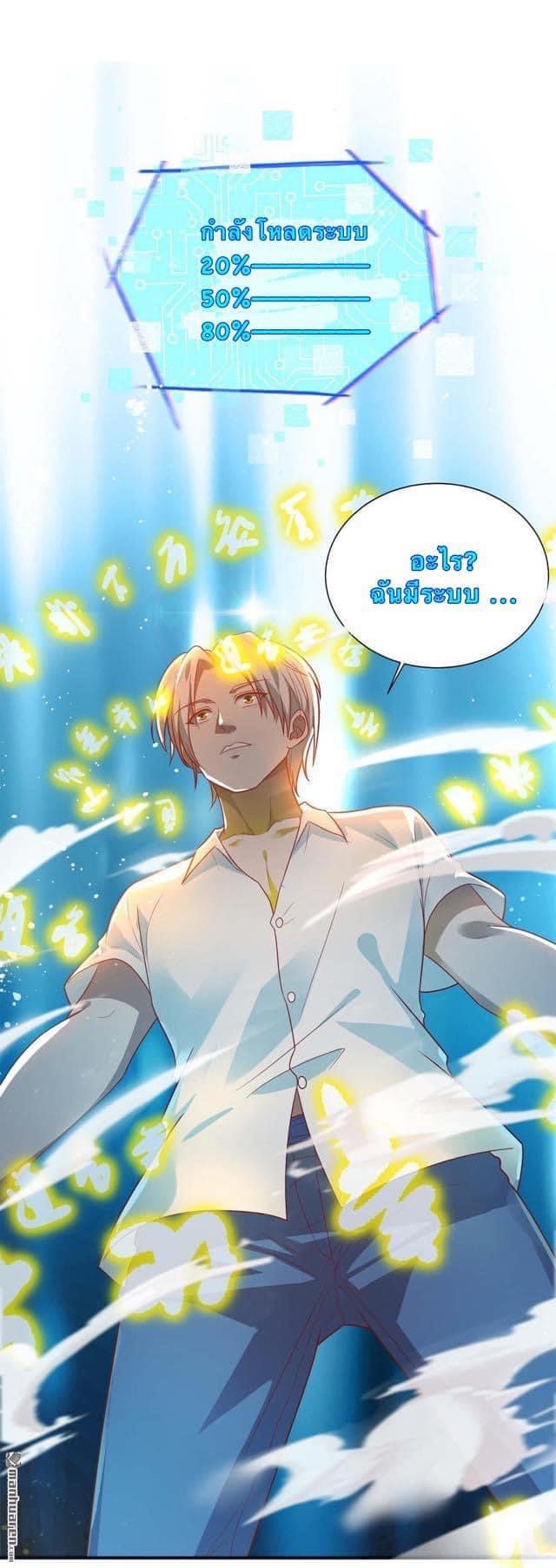 ระบบเทพเเห่งการกลืนกิน ตอนที่ 2 หน้า 2