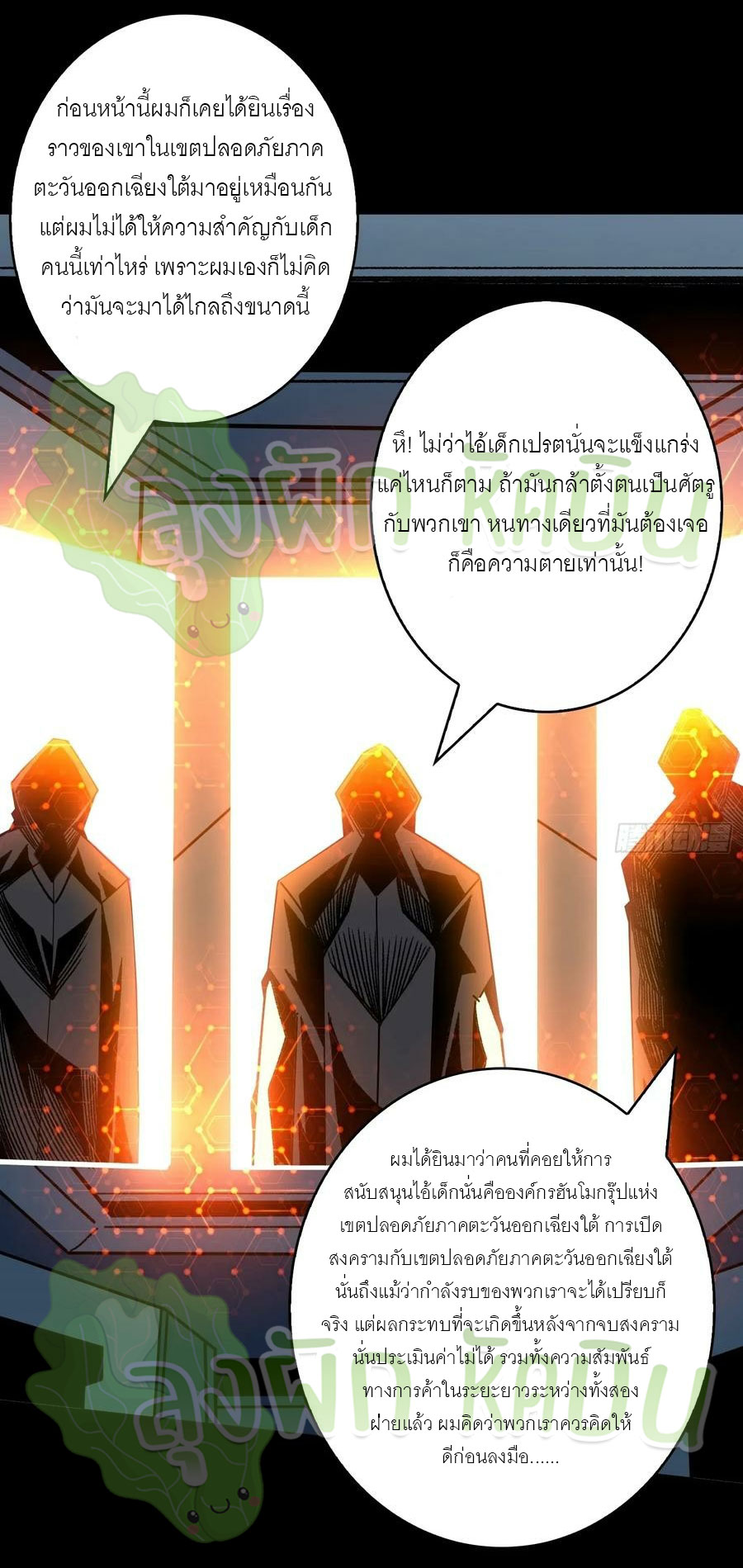 (ชนจีน) IT STARTS WITH A KINGPIN ACCOUNT - จุติจอมราชัน ตอนที่ 388 หน้า 13
