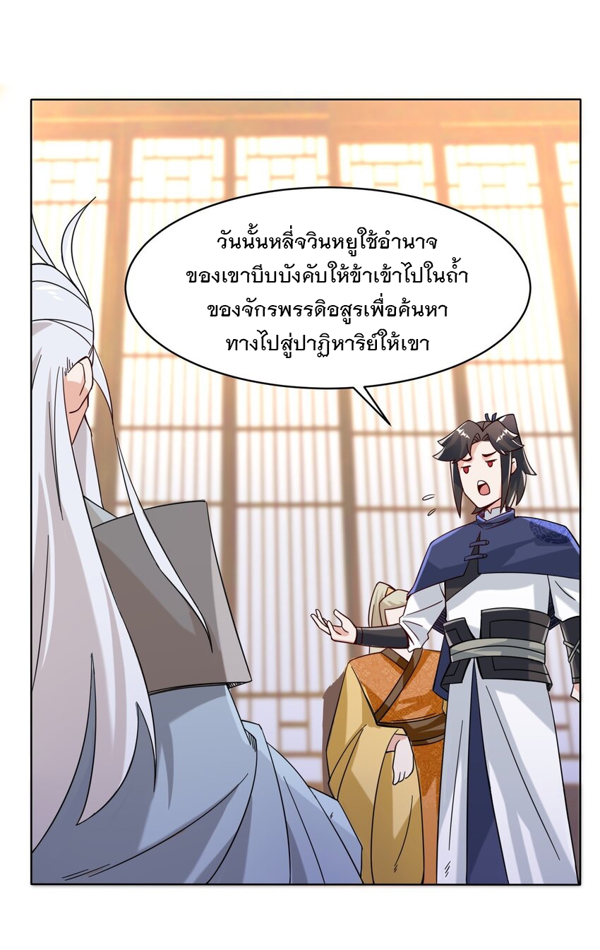 ข้าคือผู้กลืนกินไร้ที่สิ้นสุด (ชนจีน) ตอนที่ 70 หน้า 9