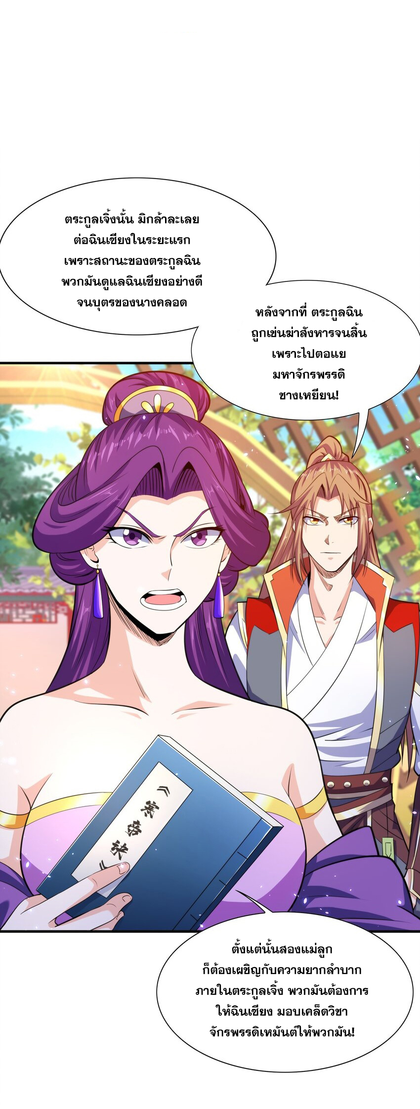 กำเนิดราชันอสูร ตอนที่ 7 หน้า 22