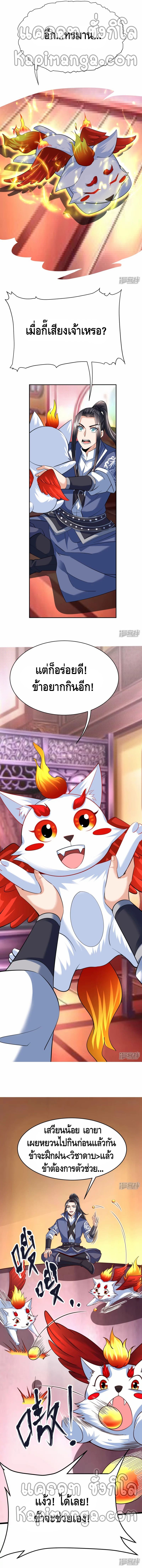 มือสังหารโลกเซียนอมตะ (Supreme Martial) ตอนที่ 44 หน้า 6