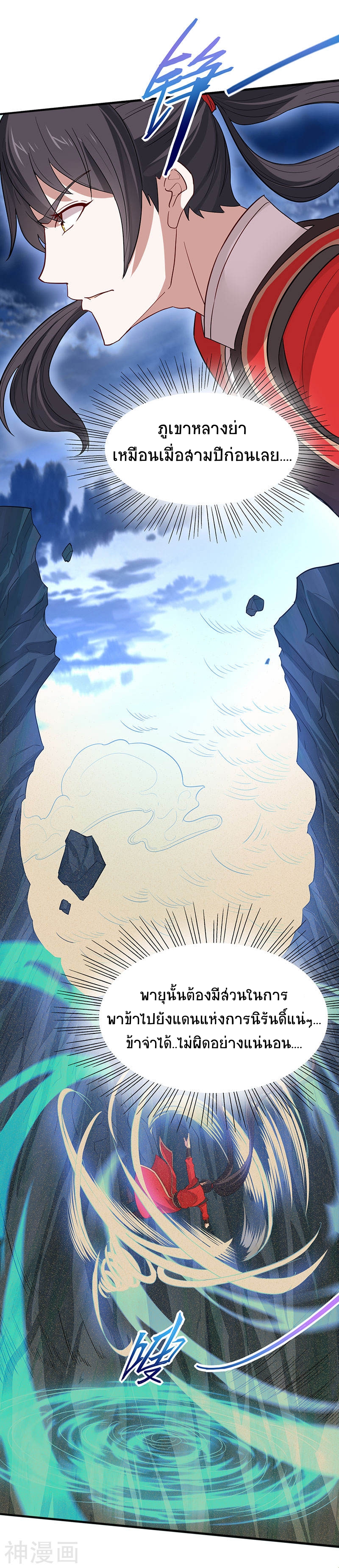 การกลับมาของจักพรรดิ์ ตอนที่ 82 หน้า 23