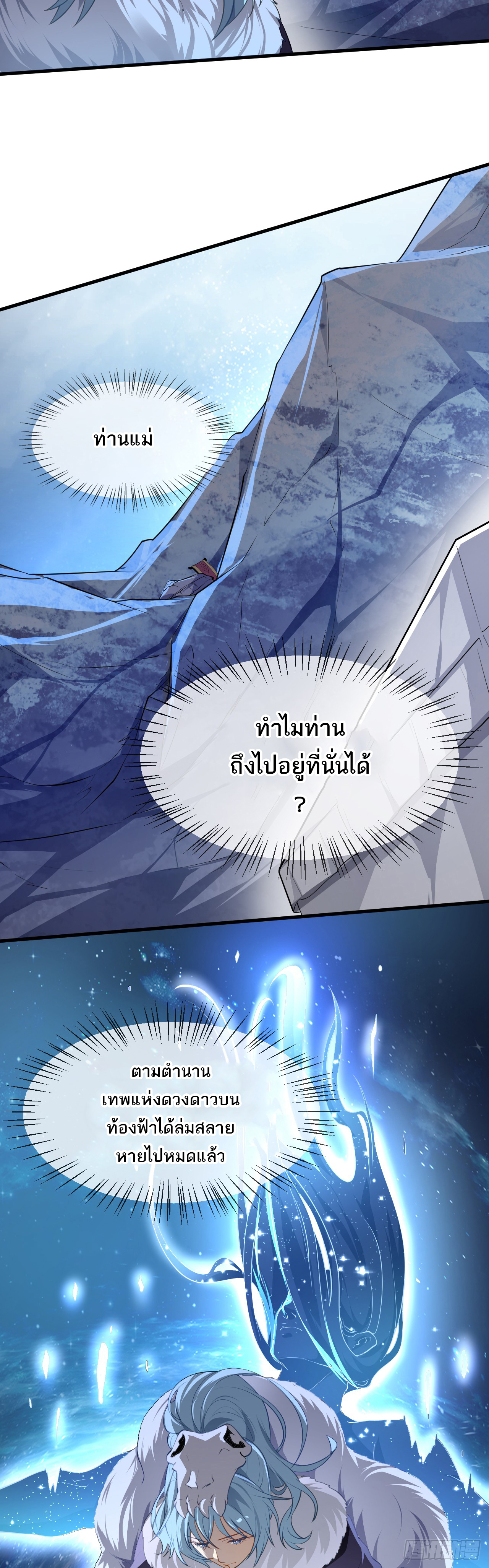 เส้นทางอมตะมันจริงจังไปแล้วมั้ง ตอนที่ 9 หน้า 7