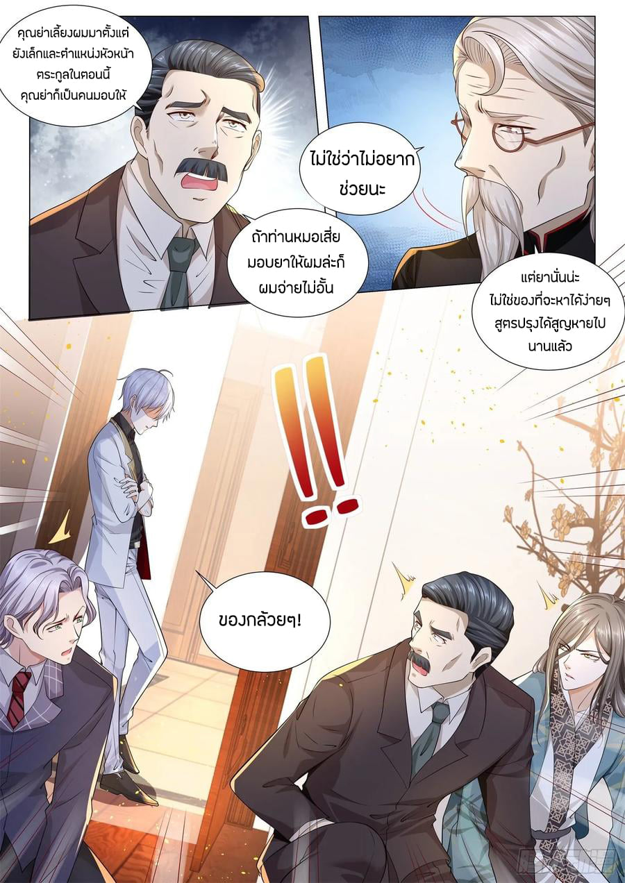 Divine Hero’s Skyfall System ตอนที่ 149 หน้า 13