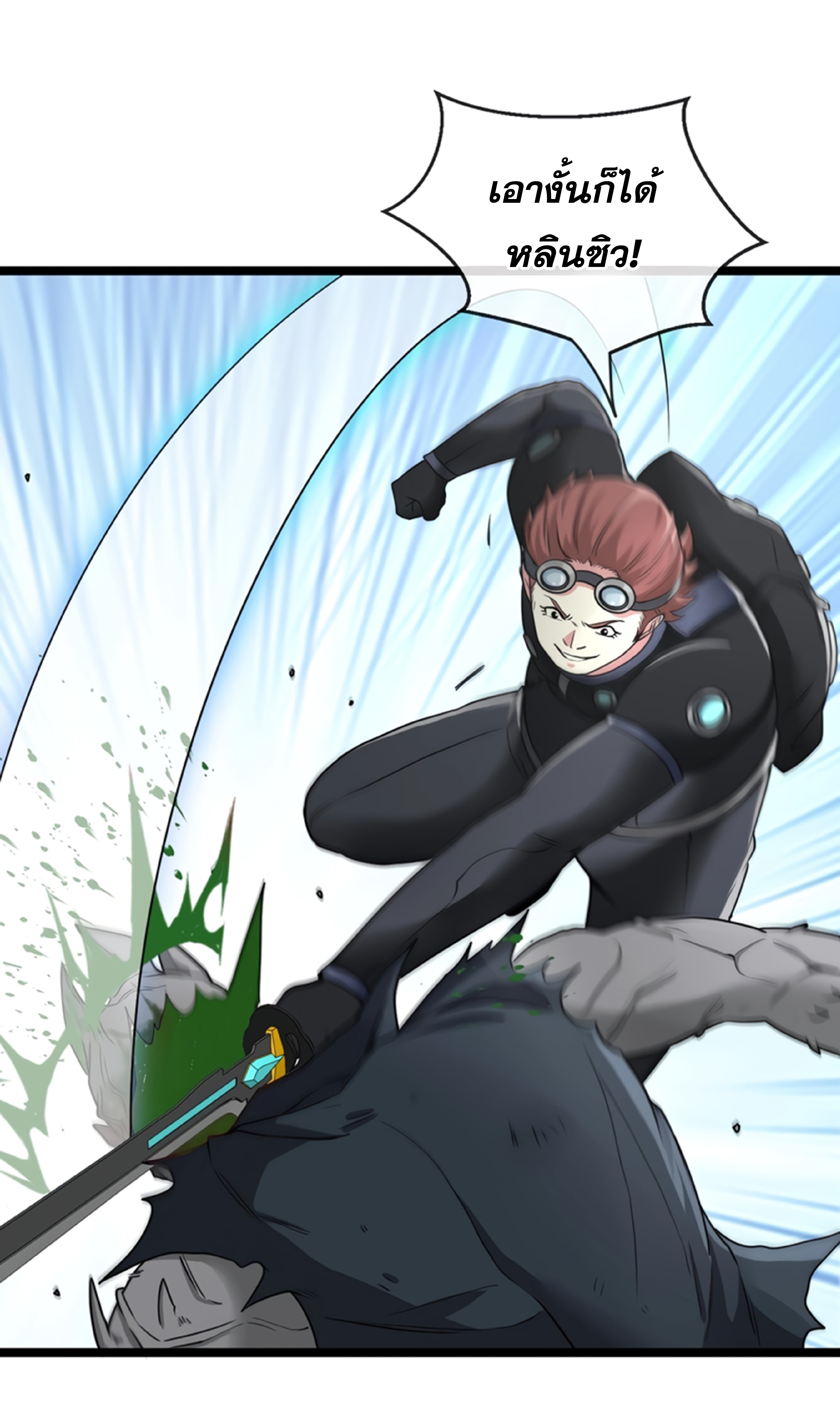 Divine Leveling System ตอนที่ 3 หน้า 74