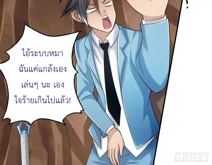 The Strongest Death System ตอนที่ 28 หน้า 23