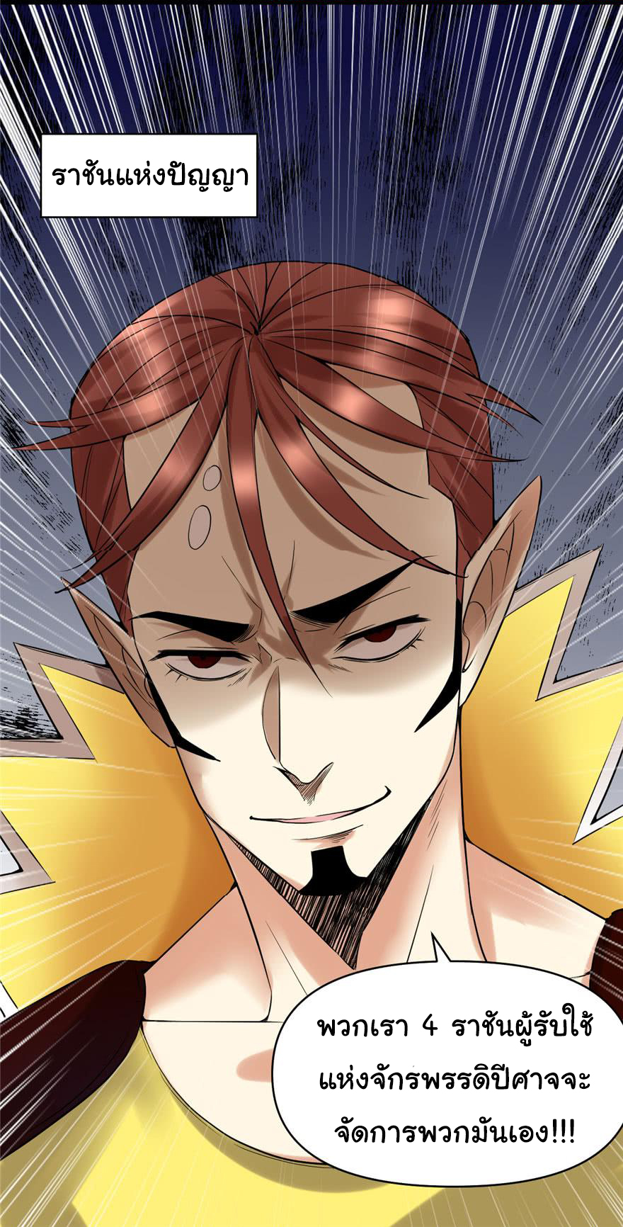 I might be a fake fairy ตอนที่ 42 หน้า 36
