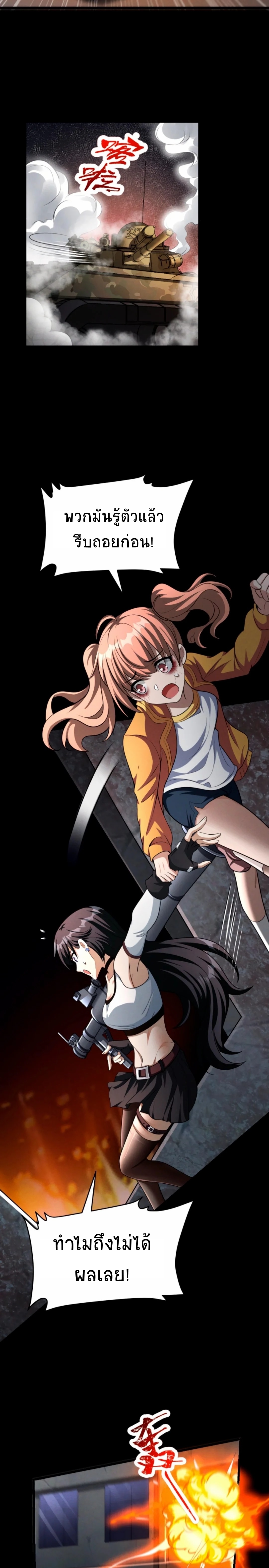 Apocalyptic Survival : I can see hidden clues ตอนที่ 53 หน้า 6
