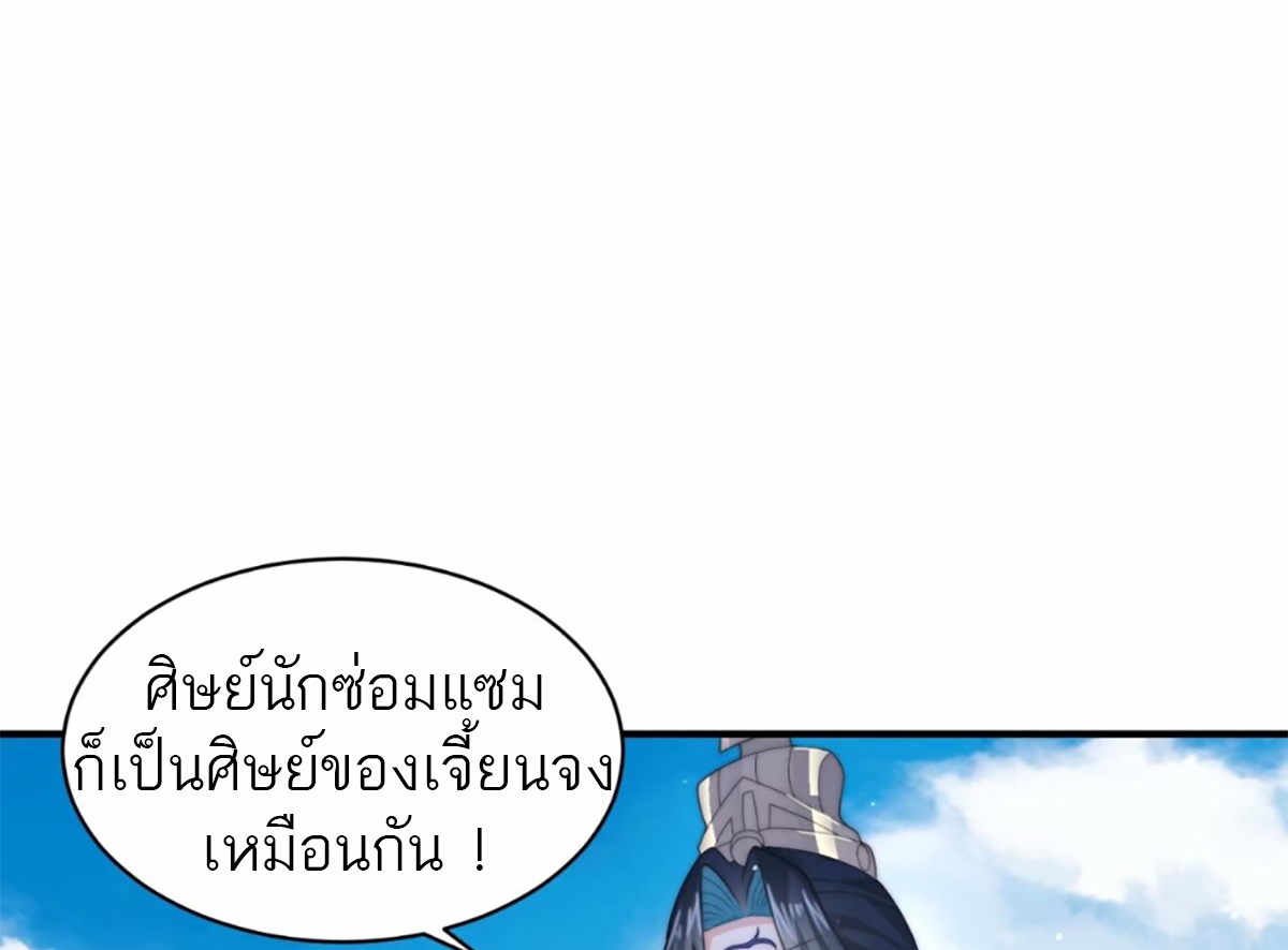 ซวยแล้วข้าโดนตามล่าจากศิษย์ในสำนัก ตอนที่ 40 หน้า 25
