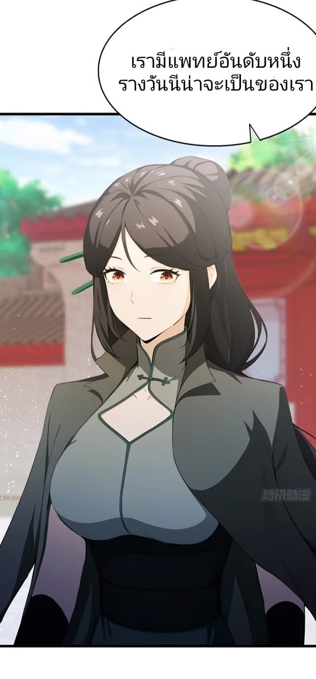 ผมเป็นอาจารย์สอนจักรพรรดินี ตอนที่ 22 หน้า 27
