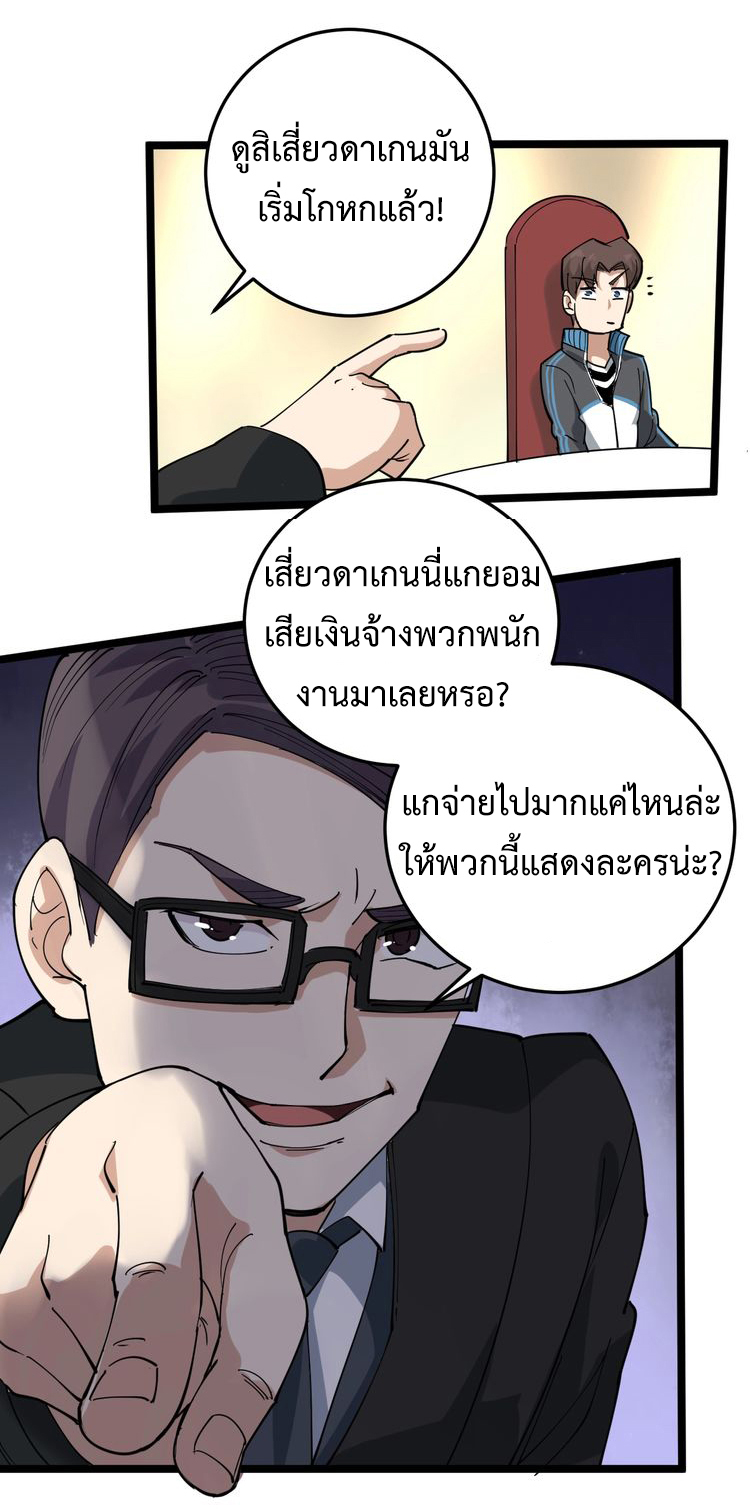 หมอเกรียนเซียนพิษ ตอนที่ 50 หน้า 17