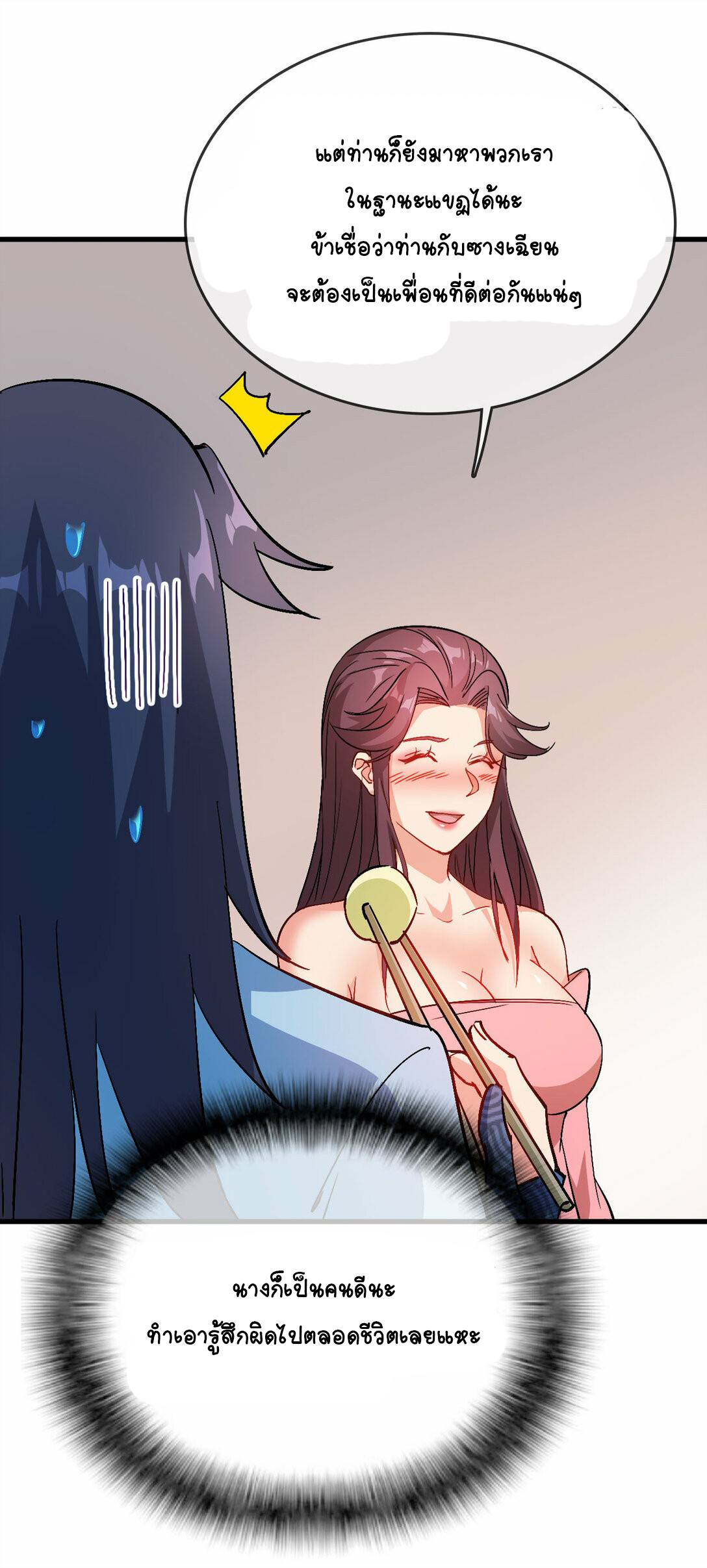 นักรบคีย์บอร์ดอมตะ ตอนที่ 47 หน้า 24