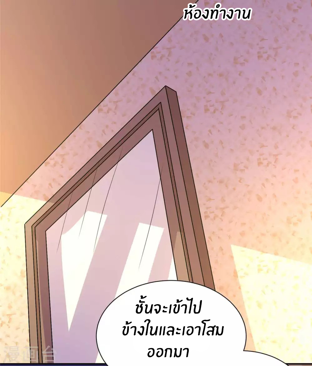Emperor son in law (ชนต้นจีน) ตอนที่ 53 หน้า 20