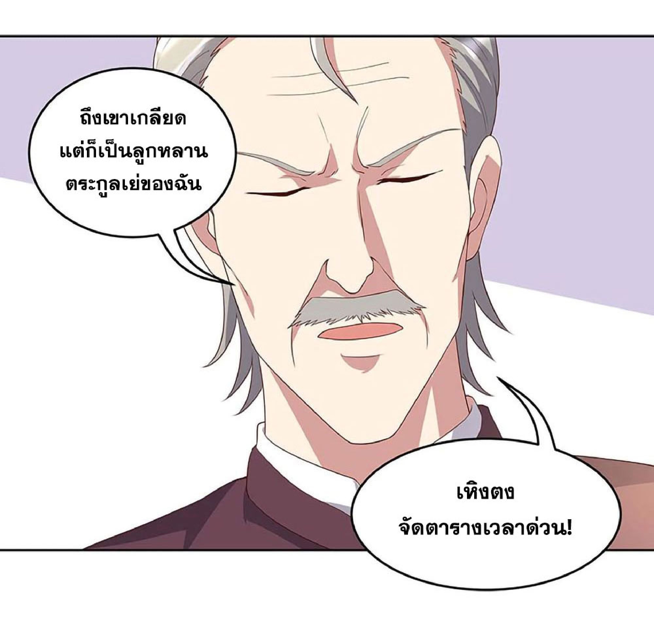โครตเกรียนเซียนโอสด ตอนที่ 147 หน้า 31