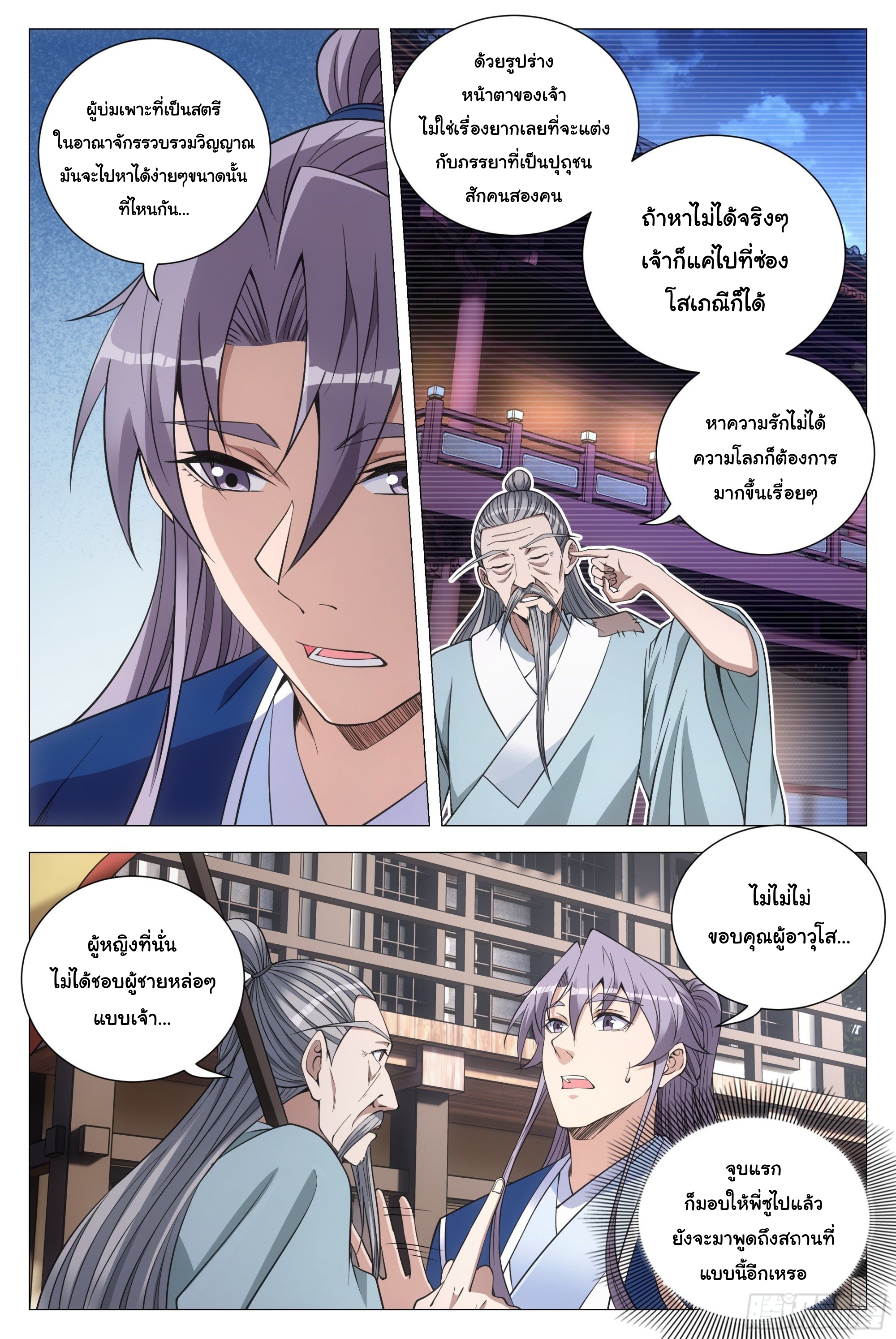 Great Zhou Immort Officials - ข้าราชการอมตะ ตอนที่ 114 หน้า 8